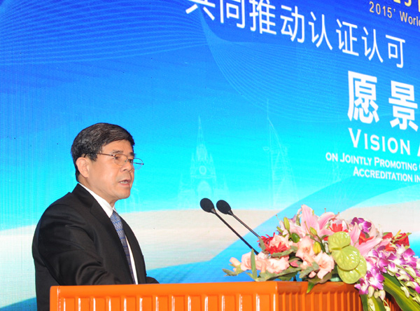 王勇出席2015年世界认可日活动时强调:携手深化合作增进互信互认共推认证认可服务“一带一路”建设  支树平主持孙大伟王凤清出席